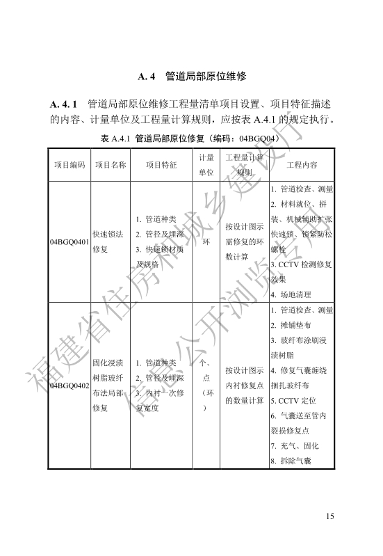 污水處理設備__全康環(huán)保QKEP